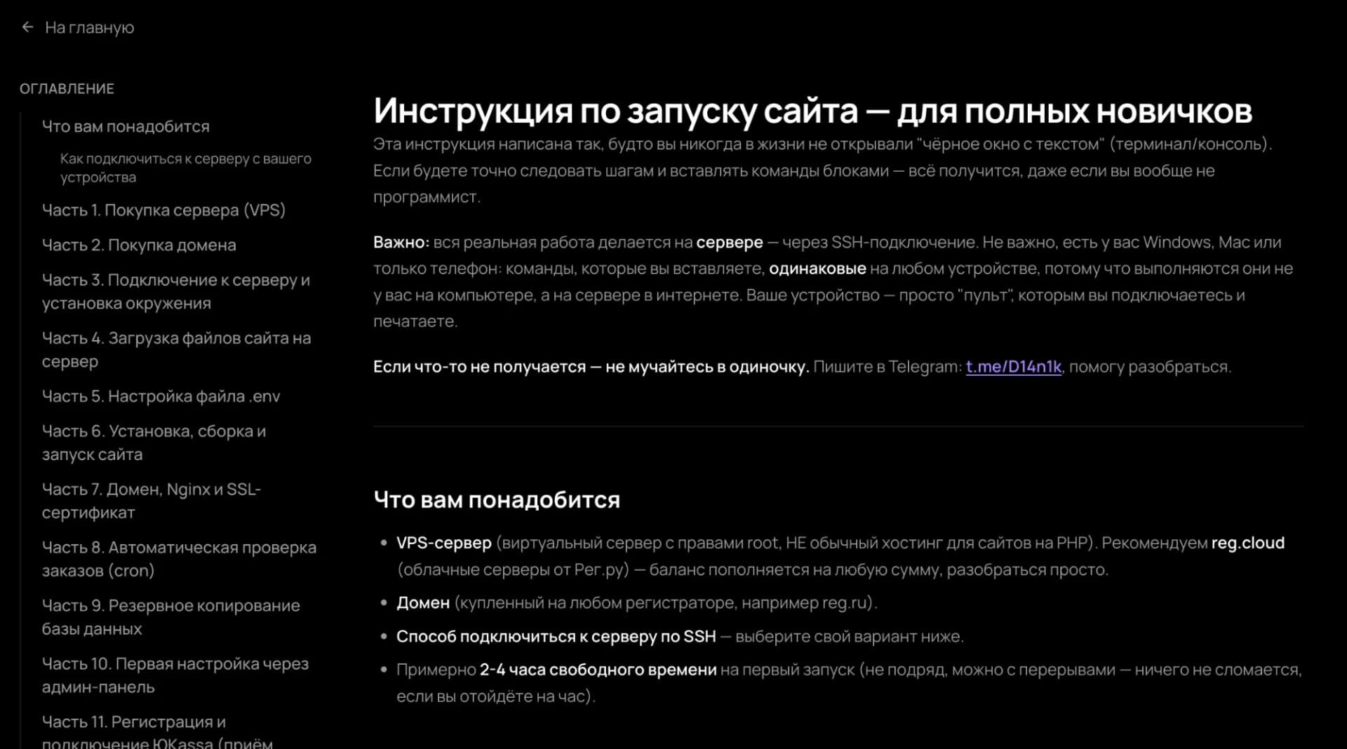 Полная инструкция